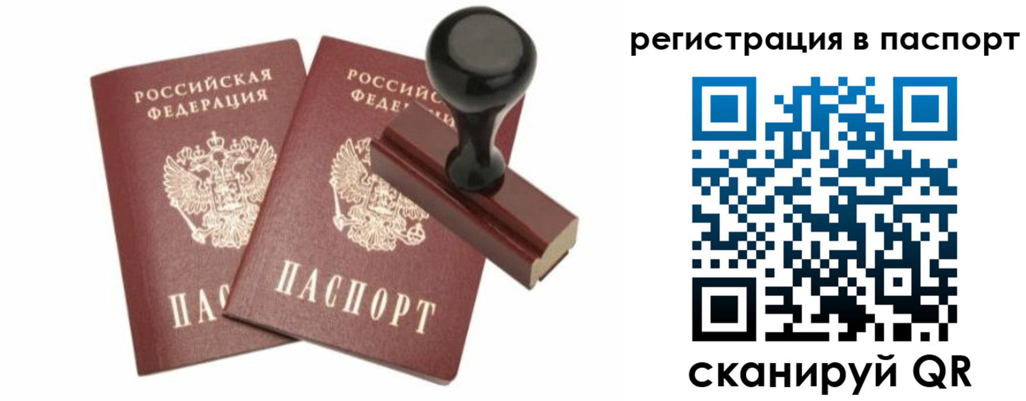 прописка для работы в Рузе