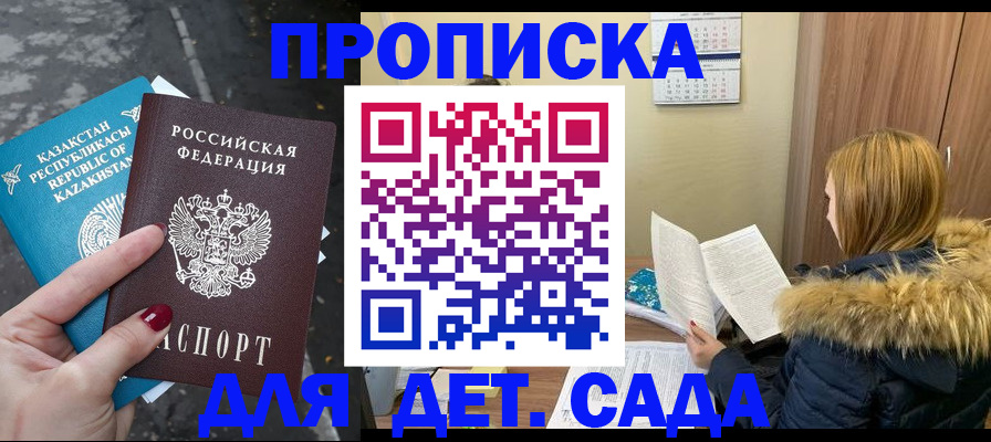купить прописку в Рузе