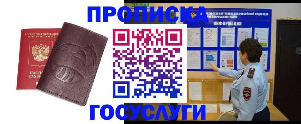 прописка паспорт в Рузе