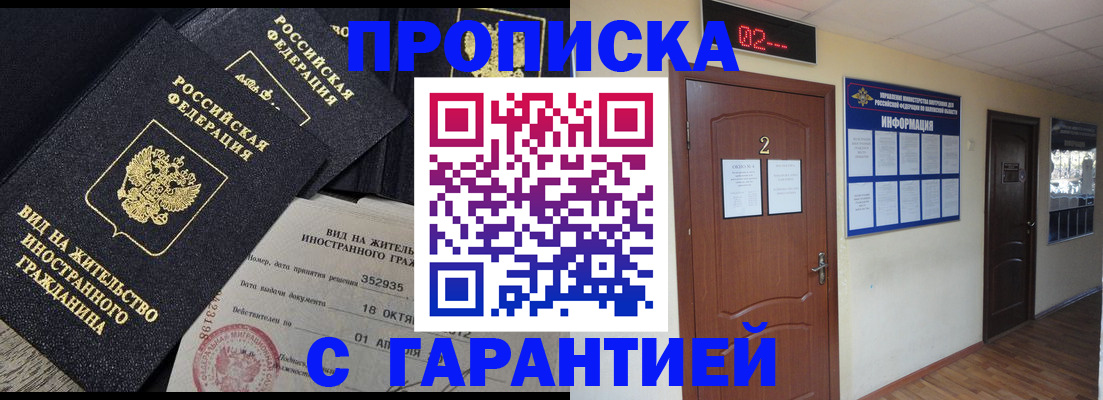 прописка для работы в Рузе